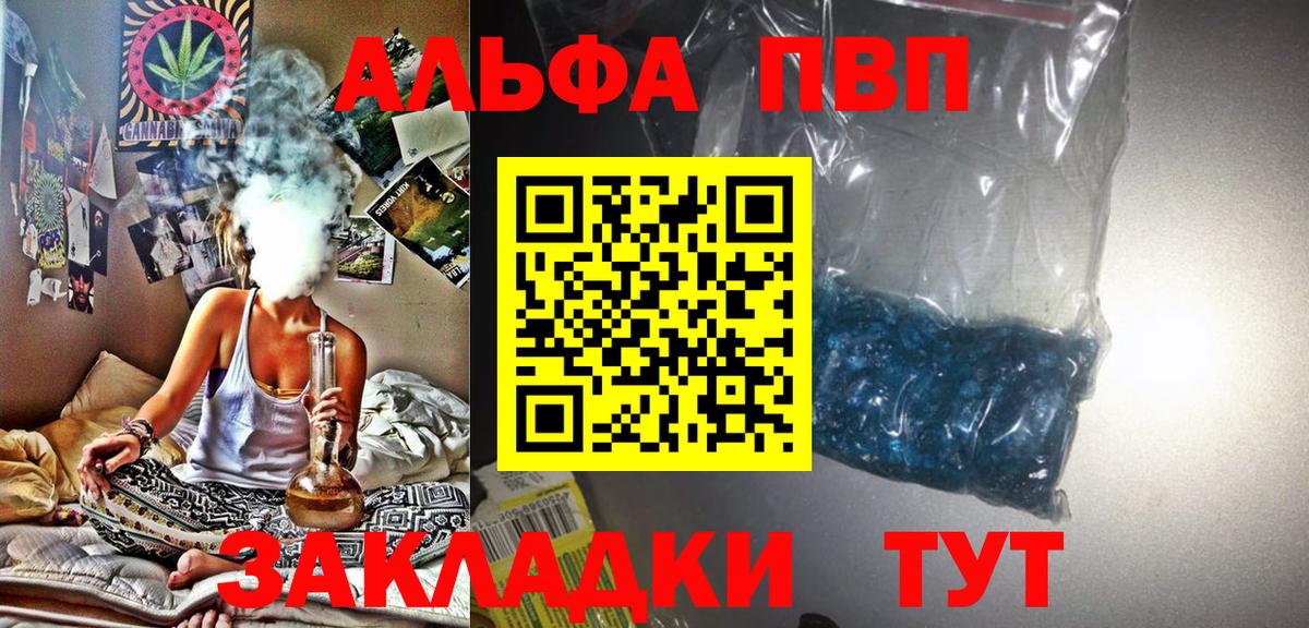 что такое   Вход с VPN  Alfa_PVP СК  Нефтеюганск  A PVP Соль  A-PVP Соль 