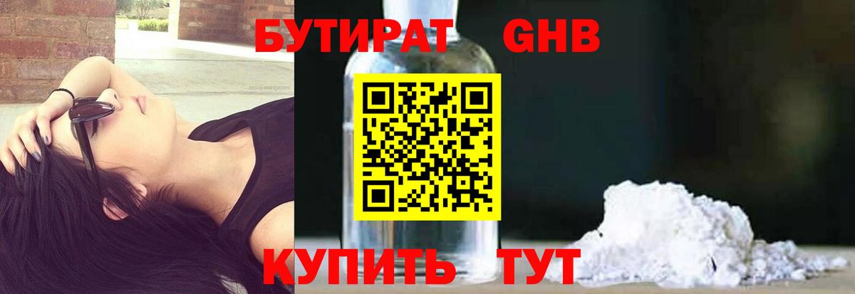 БУТИРАТ буратино  Вход с VPN  Бутират  Нефтеюганск 