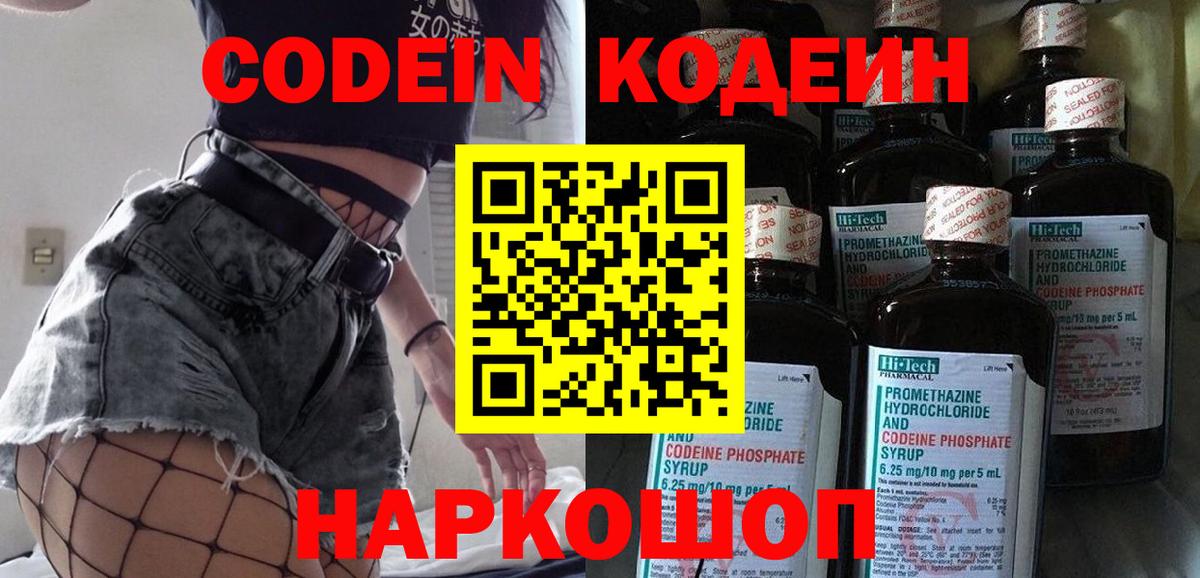 Кодеин напиток Lean (лин)  Вход с VPN  Нефтеюганск 