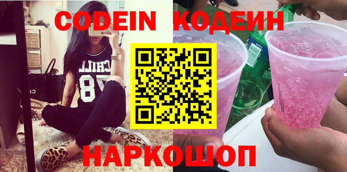 Codein напиток Lean (лин) Нефтеюганск